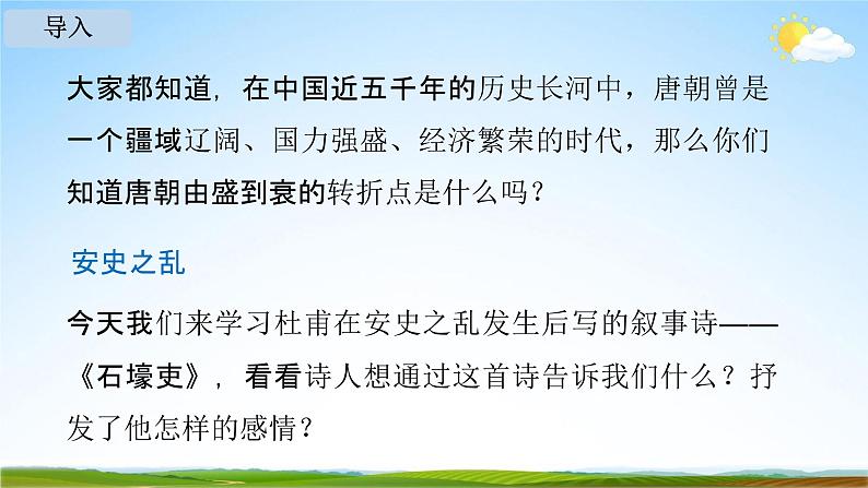 人教部编版八年级语文下册24《唐诗三首》教学课件PPT优秀公开课1第4页