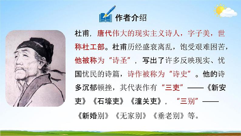 人教部编版八年级语文下册24《唐诗三首》教学课件PPT优秀公开课1第5页