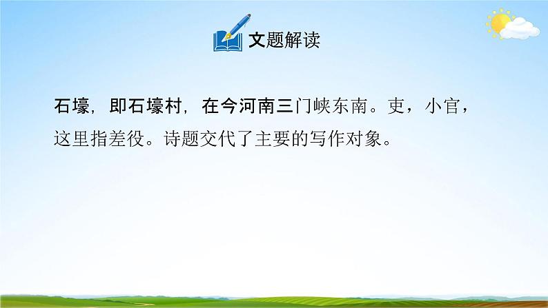 人教部编版八年级语文下册24《唐诗三首》教学课件PPT优秀公开课1第7页