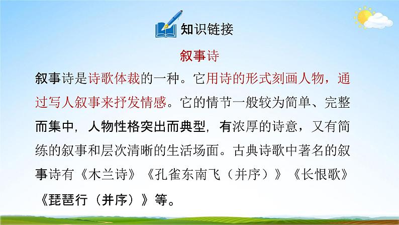 人教部编版八年级语文下册24《唐诗三首》教学课件PPT优秀公开课1第8页