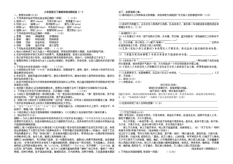 2021年湖北省荆门市八年级下册语文综合测试（一）第1页