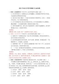 2021年语文中考冲刺练习之病句题含答案