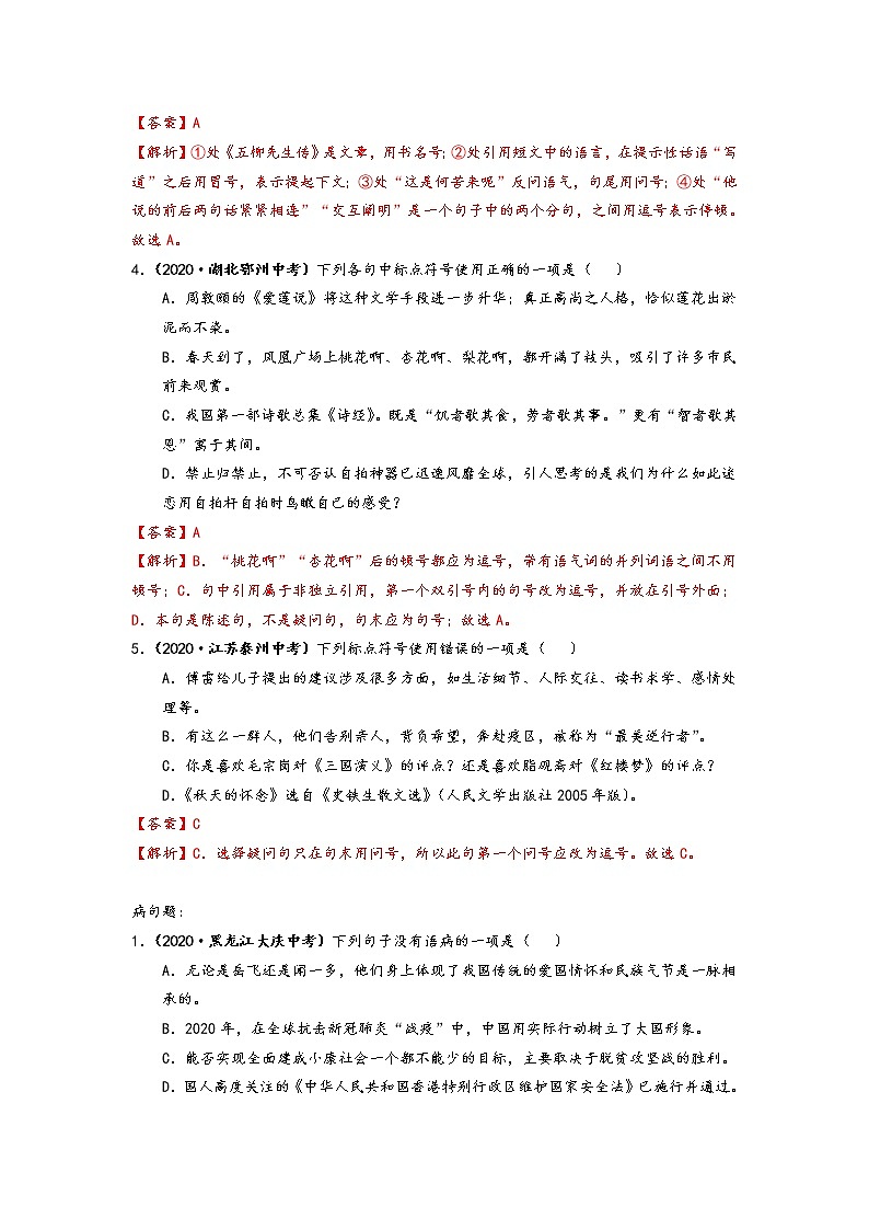 2021年语文中考冲刺练习之病句题含答案第2页
