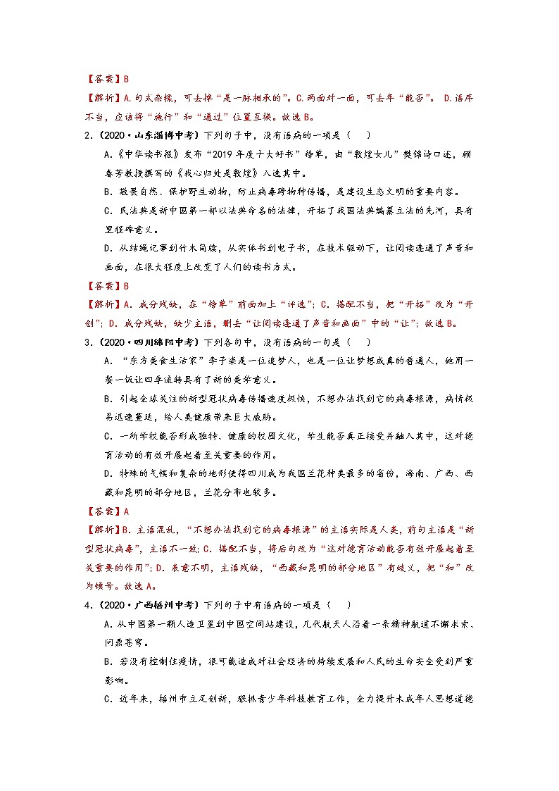 2021年语文中考冲刺练习之病句题含答案第3页