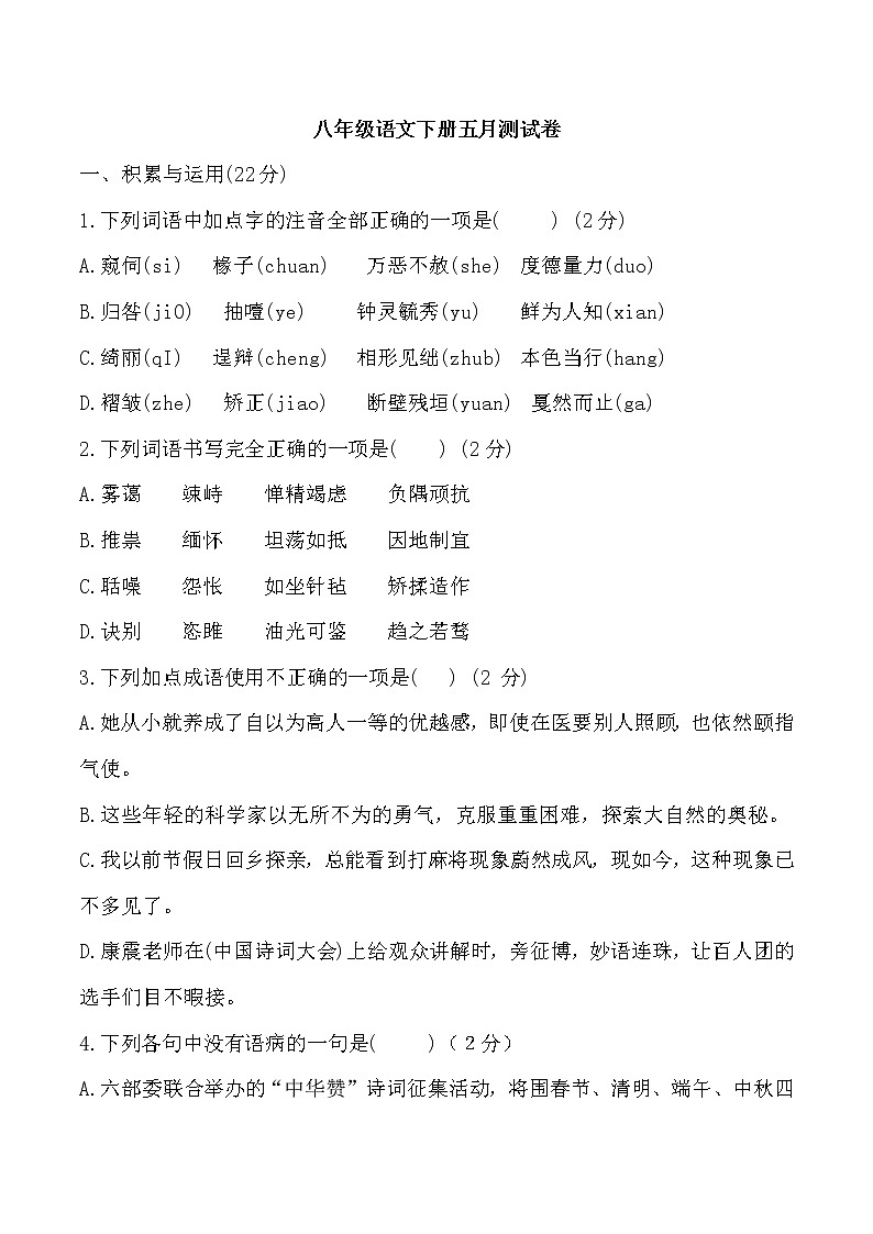 2021年湖北省荆门市八年级下册语文综合测试（四月）第1页