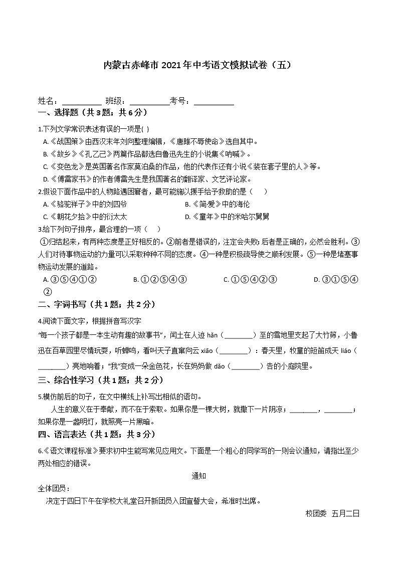 内蒙古赤峰市2021年中考语文模拟试卷（五）含答案01