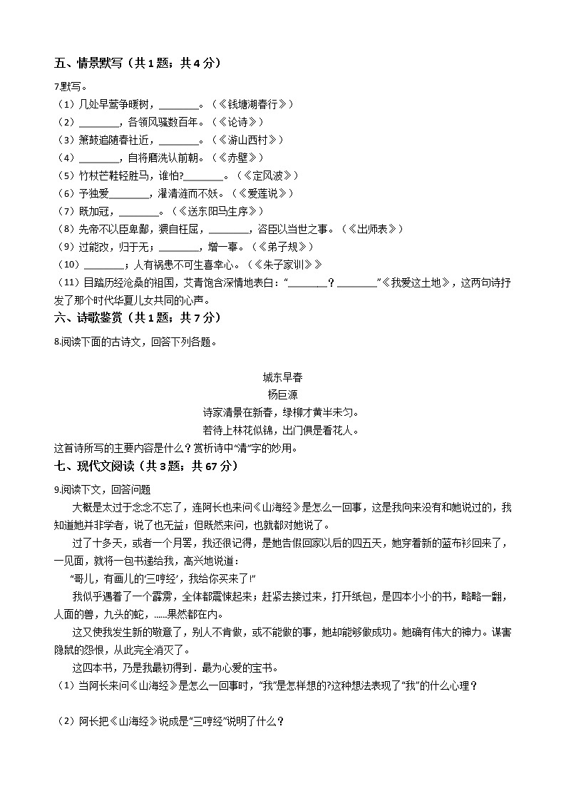 内蒙古赤峰市2021年中考语文模拟试卷（五）含答案02