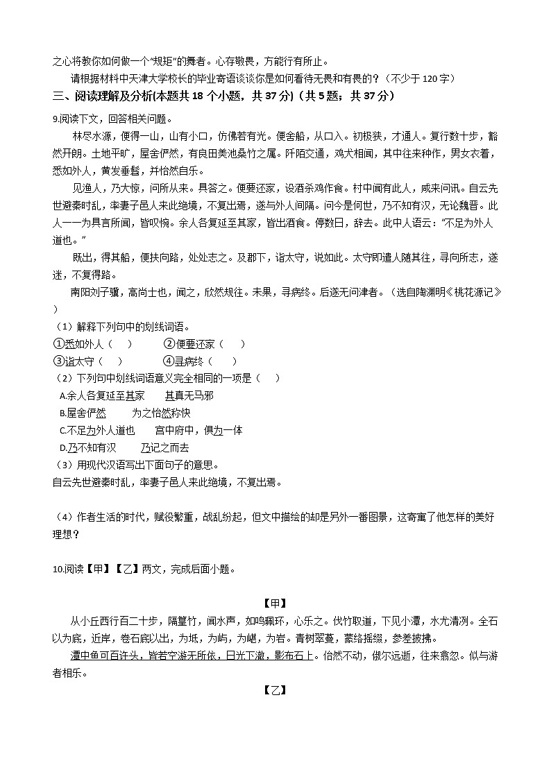 黑龙江省绥化市2021年中考语文模拟试卷（八）（含答案）03