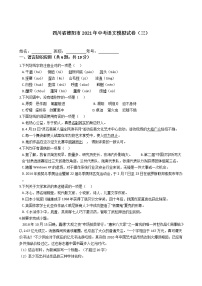 四川省德阳市2021年中考语文模拟试卷（三）（word版有答案）