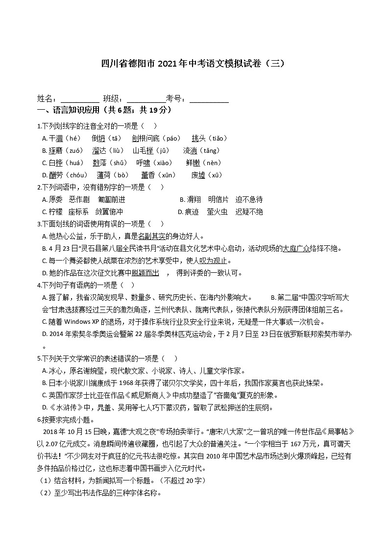 四川省德阳市2021年中考语文模拟试卷（三）（word版有答案）第1页