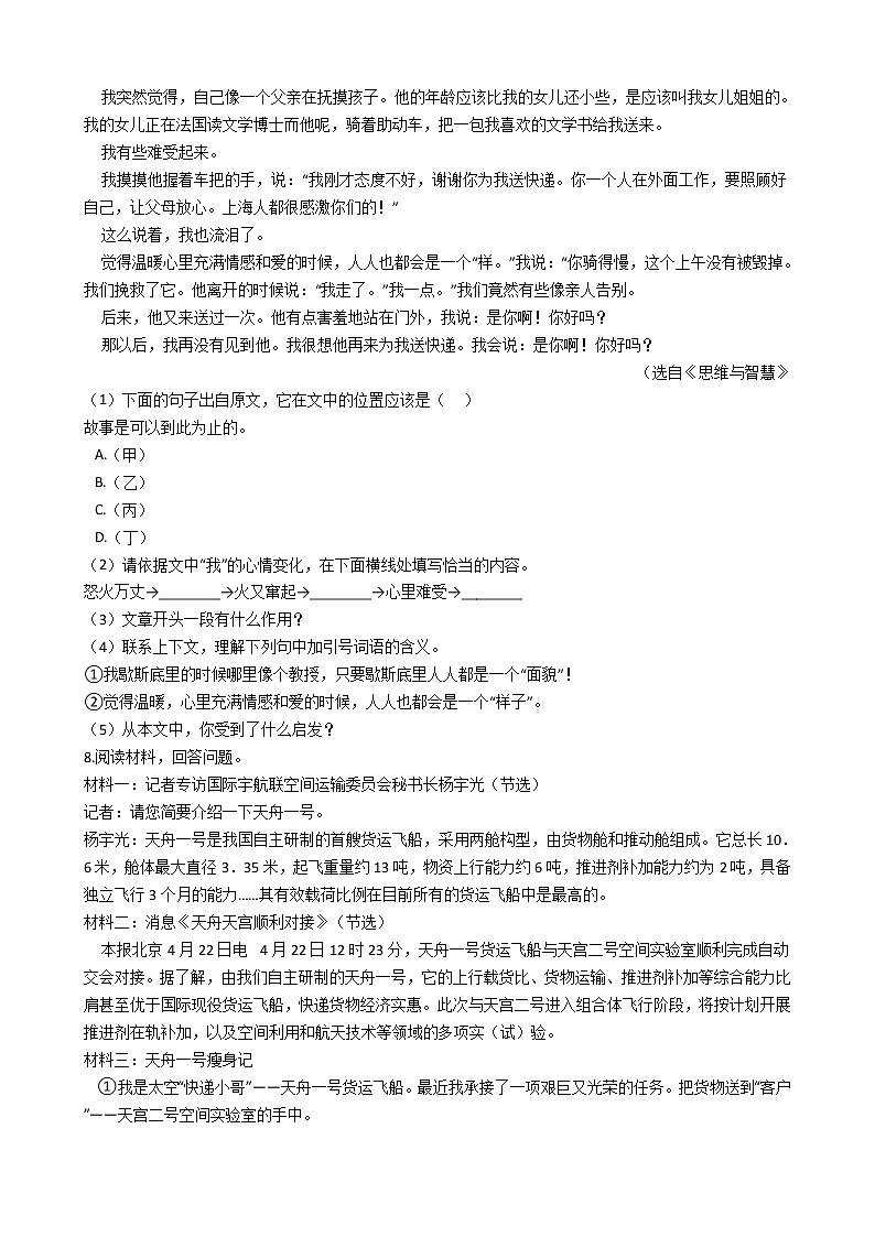 四川省德阳市2021年中考语文模拟试卷（三）（word版有答案）第3页