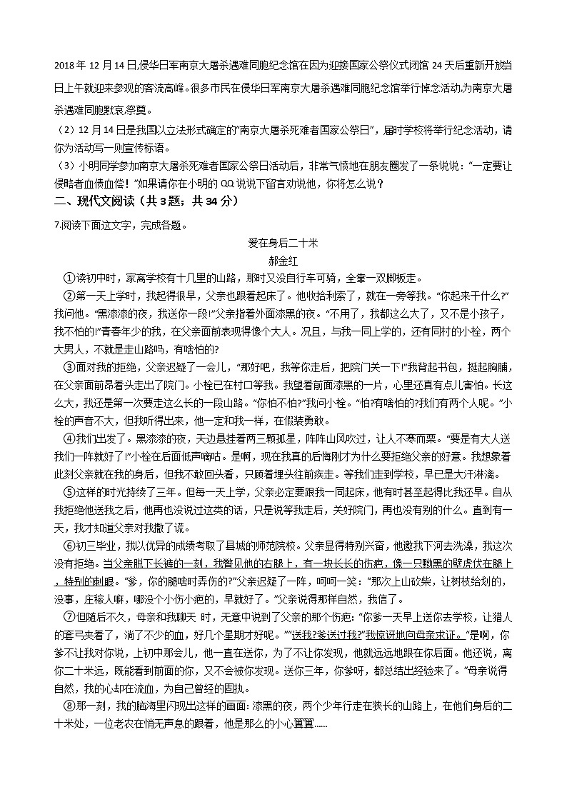 四川省德阳市2021年中考语文模拟试卷（二）（word版有答案）第2页