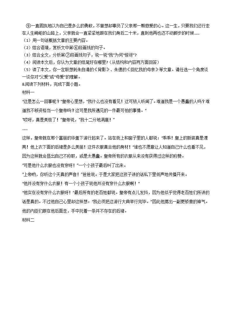 四川省德阳市2021年中考语文模拟试卷（二）（word版有答案）第3页
