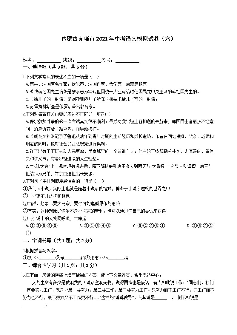 内蒙古赤峰市2021年中考语文模拟试卷（六）含答案01