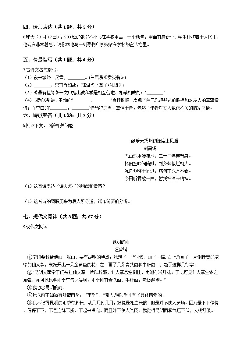 内蒙古赤峰市2021年中考语文模拟试卷（六）含答案02