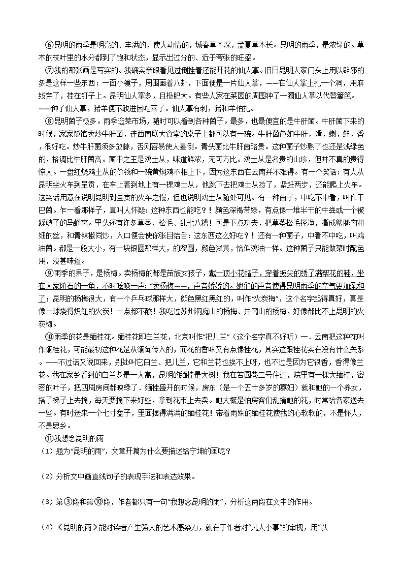 内蒙古赤峰市2021年中考语文模拟试卷（六）含答案03