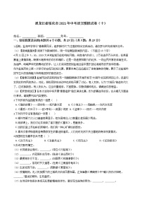 黑龙江省绥化市2021年中考语文模拟试卷（十）（含答案）