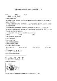 内蒙古赤峰市2021年中考语文模拟试卷（一）（word版有答案）