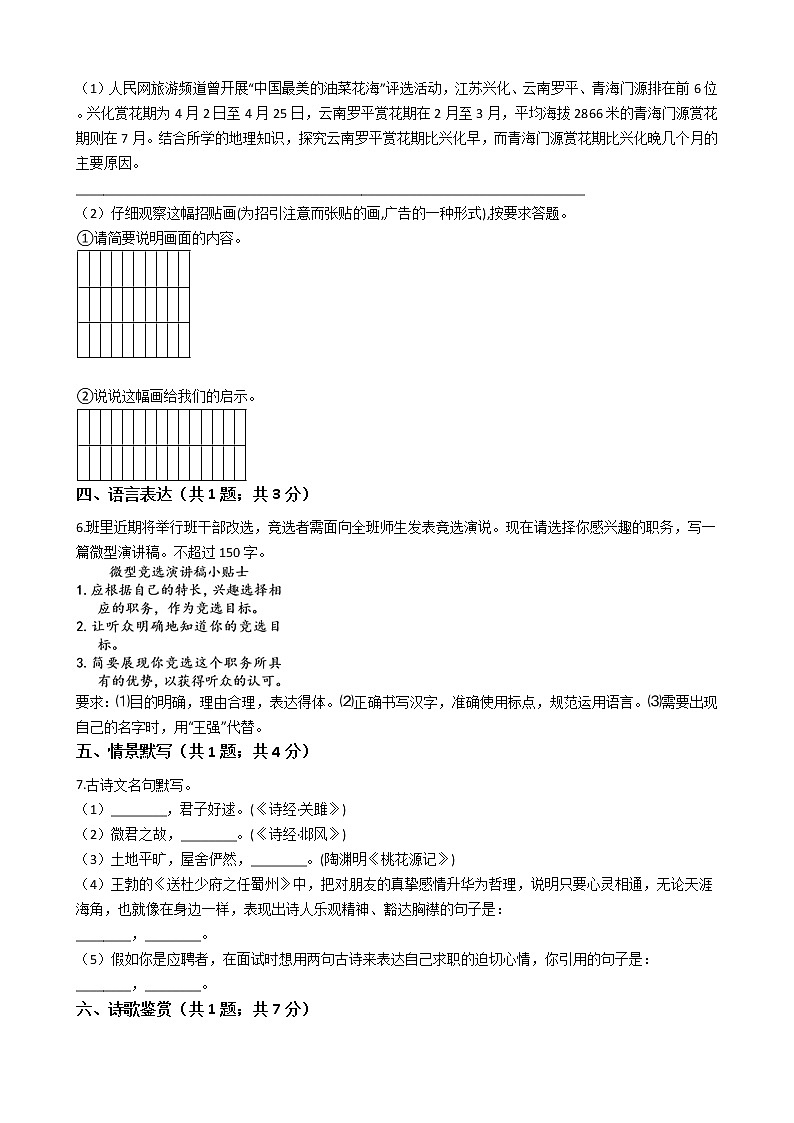 内蒙古赤峰市2021年中考语文模拟试卷（一）（word版有答案）02