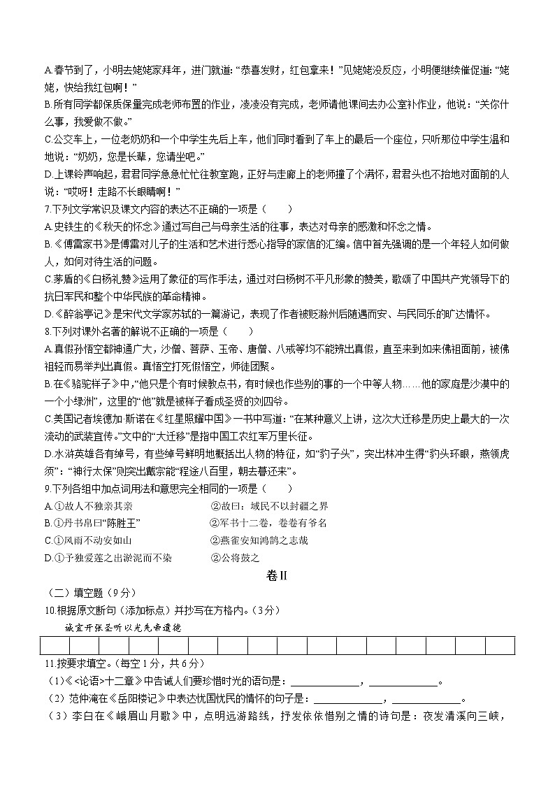 2021年贵州省毕节市织金县中考第一次适应性考试语文试题（word版 含答案）第2页