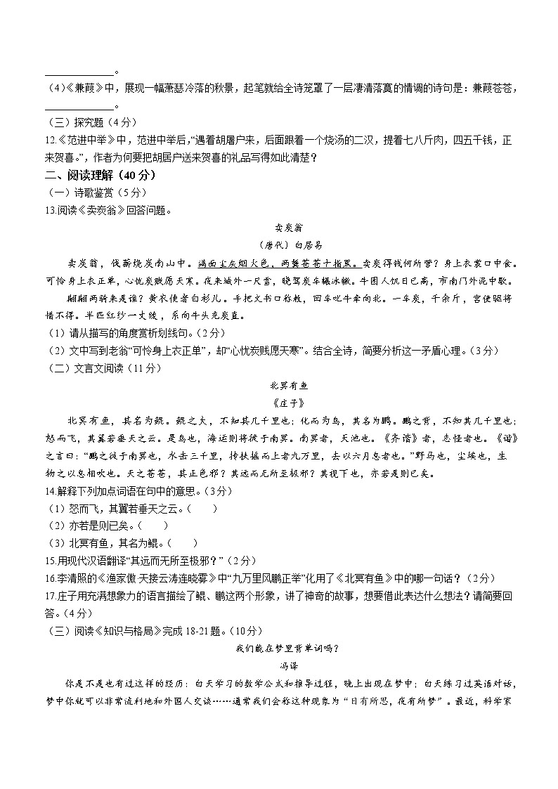 2021年贵州省毕节市织金县中考第一次适应性考试语文试题（word版 含答案）第3页