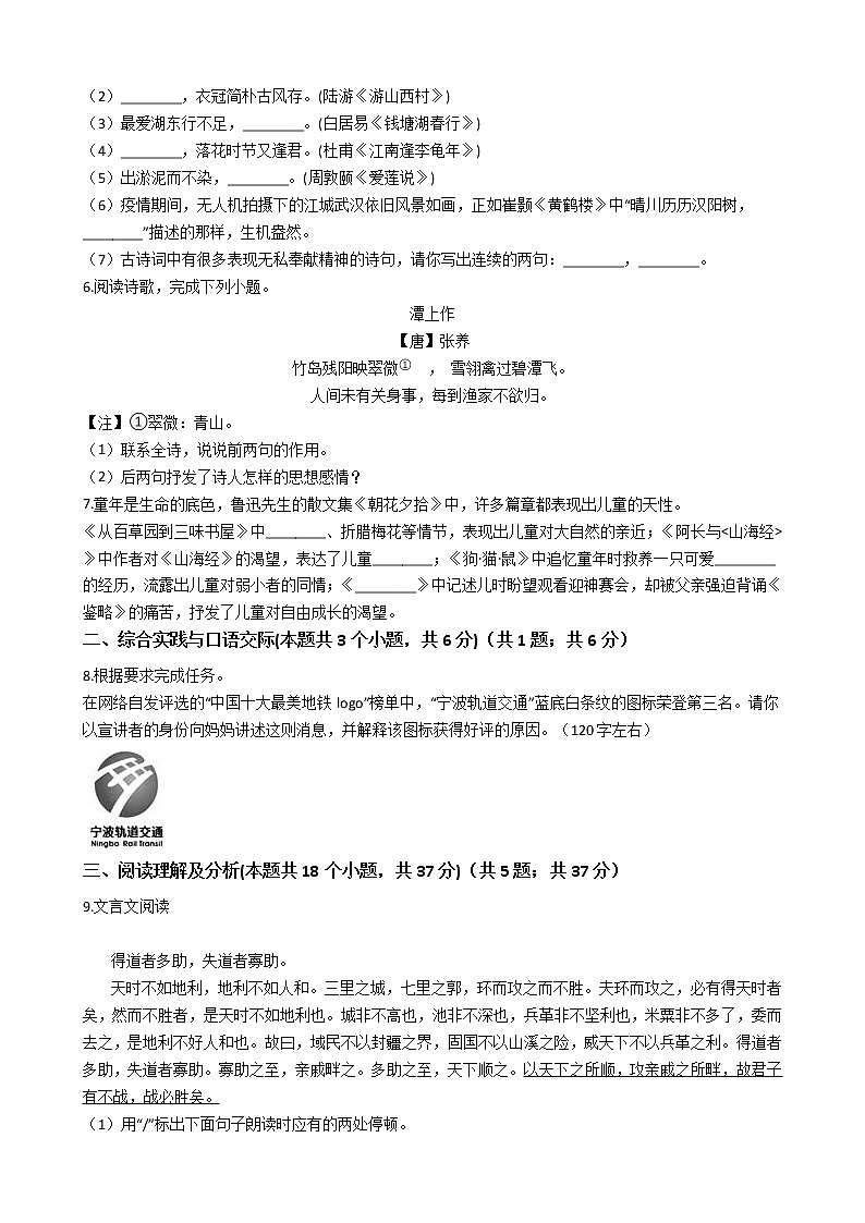 黑龙江省绥化市2021年中考语文模拟试卷（六）（文字版，含答案）02