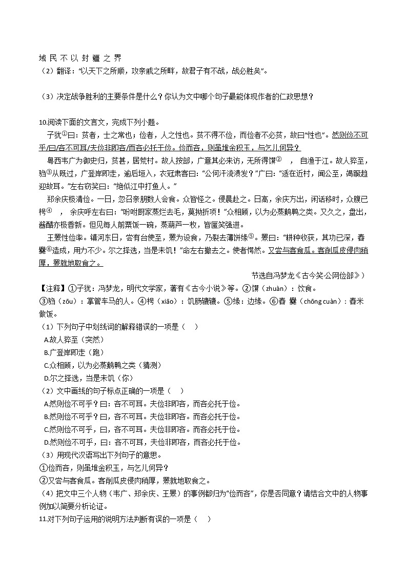 黑龙江省绥化市2021年中考语文模拟试卷（六）（文字版，含答案）03