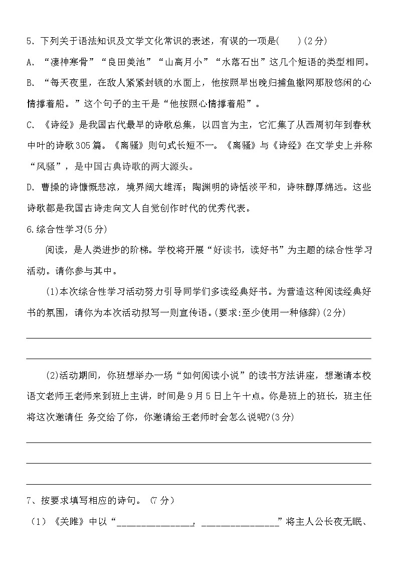 2021年湖北省荆门市八年级语文试卷（调考卷）第2页