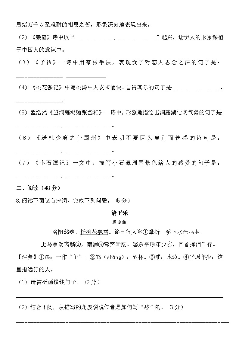 2021年湖北省荆门市八年级语文试卷（调考卷）第3页