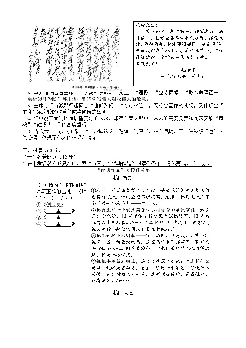 2021年浙江省柯桥区初中毕业生学业水平考试模拟（6月）语文试题（word版 含答案）02