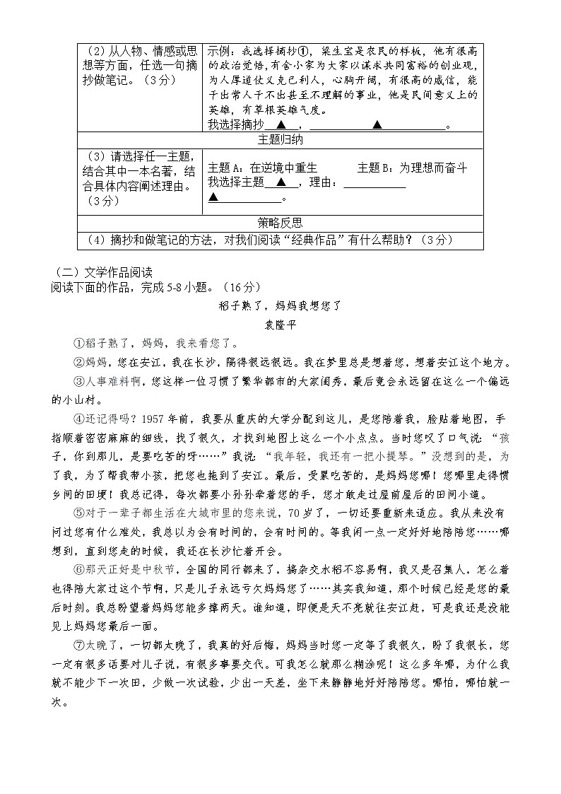2021年浙江省柯桥区初中毕业生学业水平考试模拟（6月）语文试题（word版 含答案）03