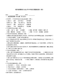 四川省德阳市2021年中考语文模拟试卷（四）（word版有答案）