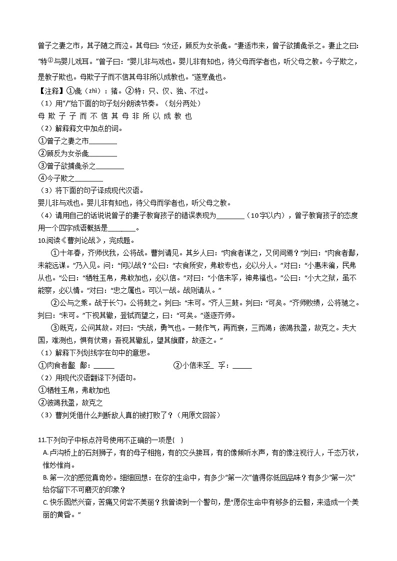 黑龙江省绥化市2021年中考语文模拟试卷（九）（含答案）第3页