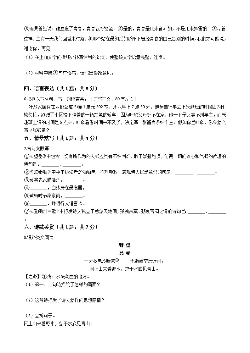 2021年内蒙古自治区赤峰市中考语文模拟试卷（八）（word版 含答案）02