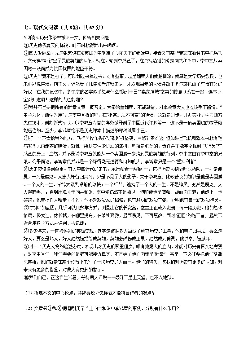 2021年内蒙古自治区赤峰市中考语文模拟试卷（八）（word版 含答案）03