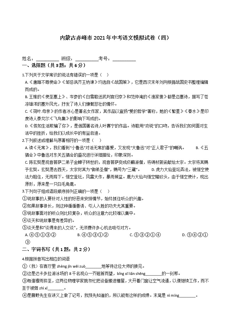 内蒙古赤峰市2021年中考语文模拟试卷（四）含答案01