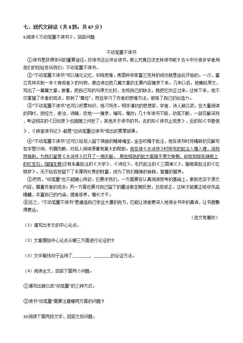 内蒙古赤峰市2021年中考语文模拟试卷（四）含答案03