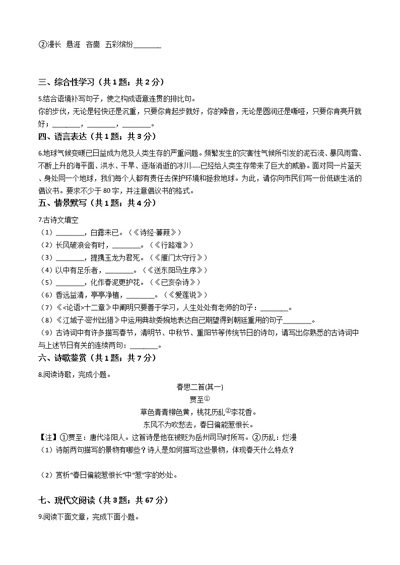 2021年内蒙古自治区赤峰市中考语文模拟试卷（九）（word版 含答案）02