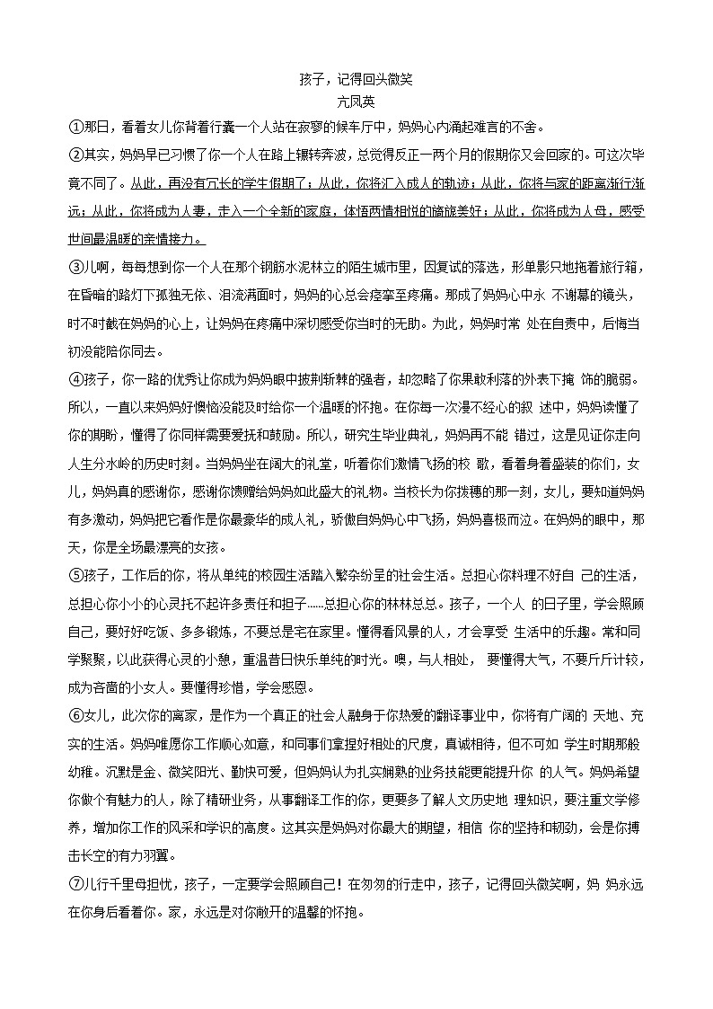 2021年内蒙古自治区赤峰市中考语文模拟试卷（九）（word版 含答案）03