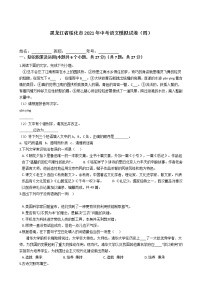 黑龙江省绥化市2021年中考语文模拟试卷（四）（含答案）