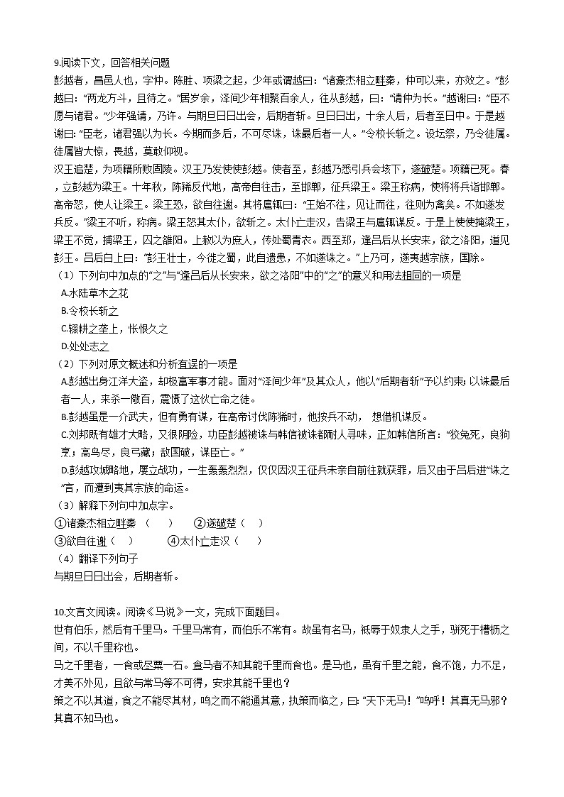 黑龙江省绥化市2021年中考语文模拟试卷（四）（含答案）03