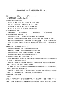 四川省德阳市2021年中考语文模拟试卷（五）（word版有答案）