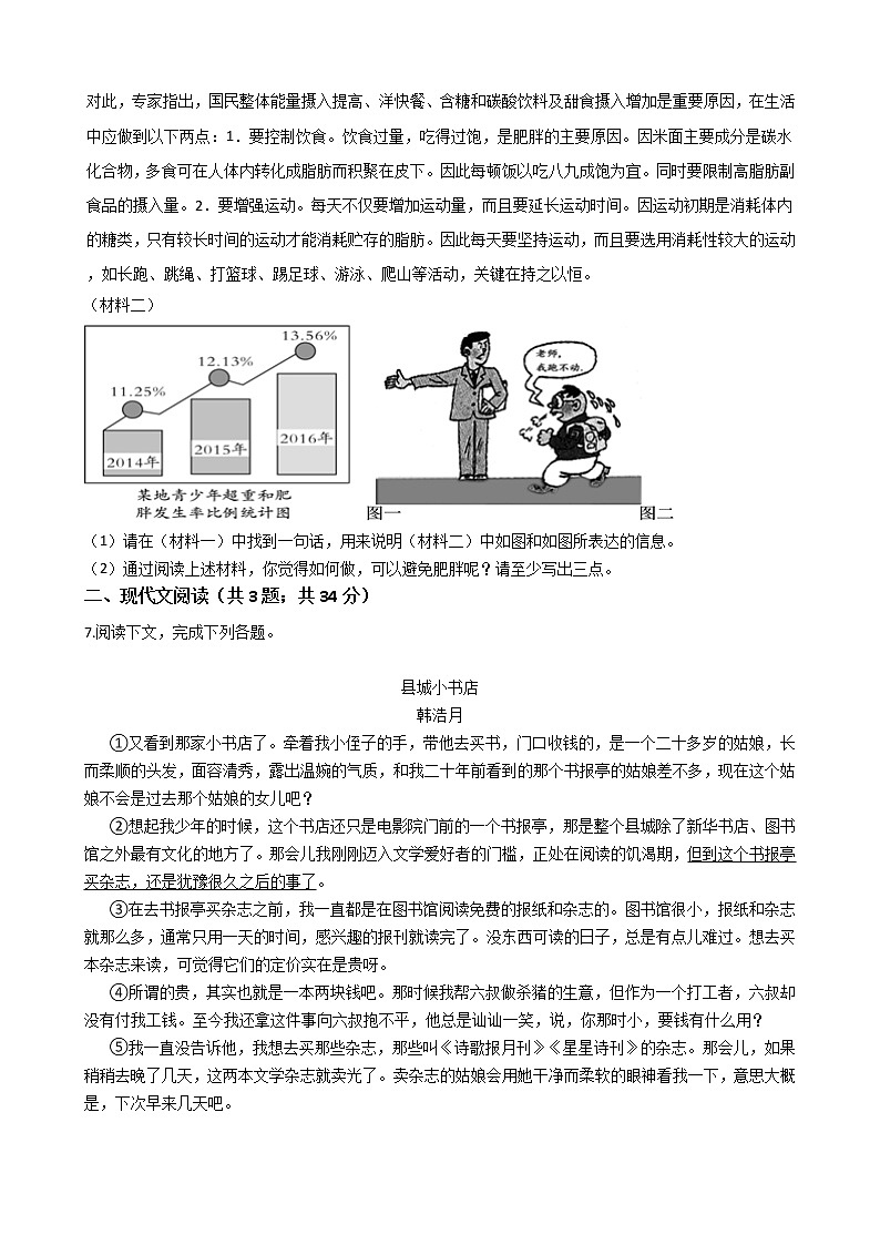 四川省德阳市2021年中考语文模拟试卷（五）（word版有答案）第2页