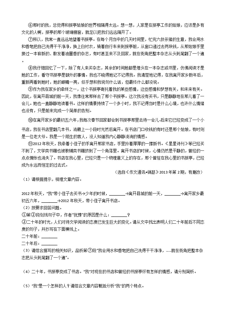 四川省德阳市2021年中考语文模拟试卷（五）（word版有答案）第3页