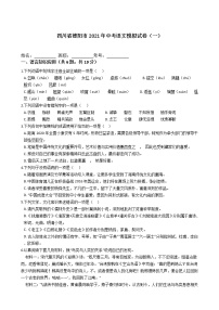四川省德阳市2021年中考语文模拟试卷（一）（word版有答案）