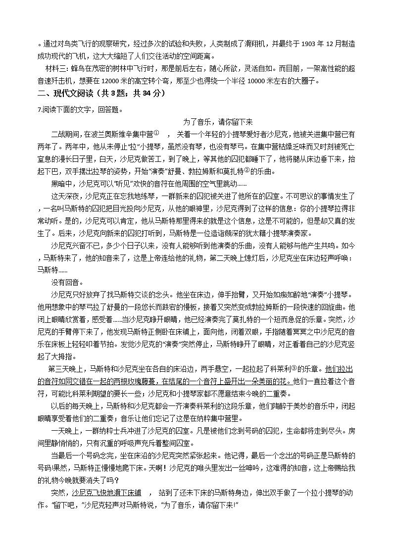四川省德阳市2021年中考语文模拟试卷（一）（word版有答案）第2页