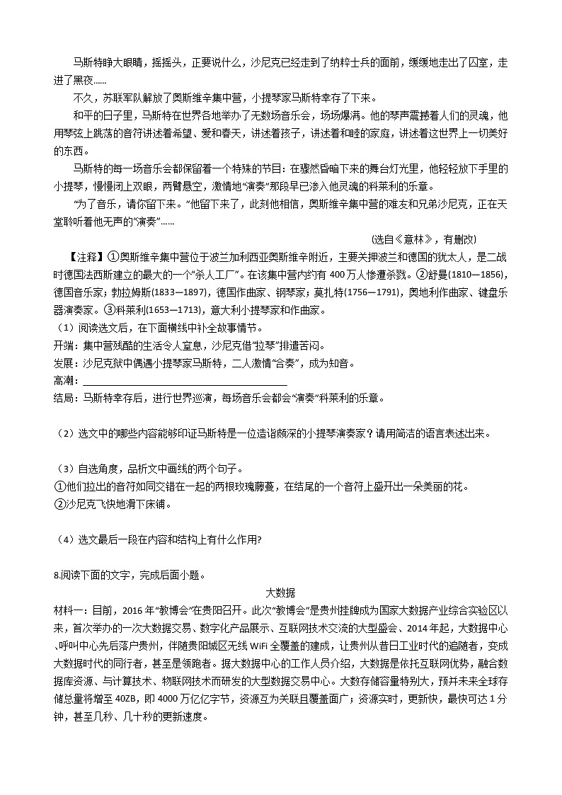 四川省德阳市2021年中考语文模拟试卷（一）（word版有答案）第3页