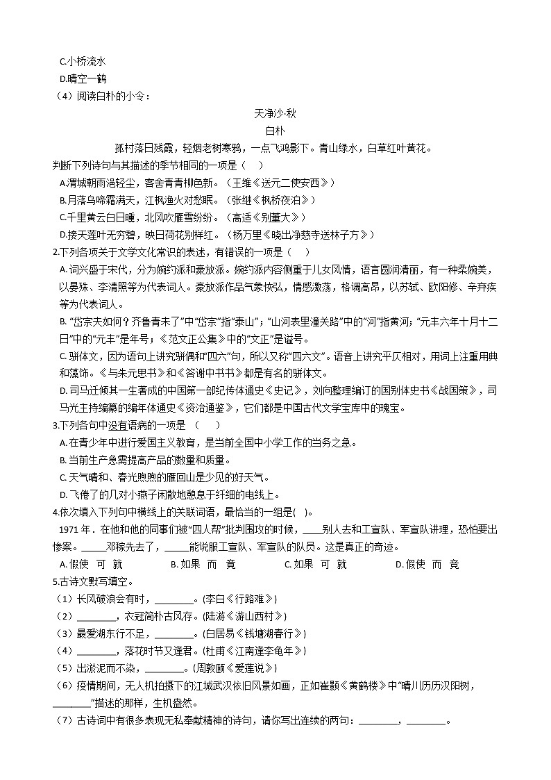 黑龙江省绥化市2021年中考语文模拟试卷（一）（含答案）02