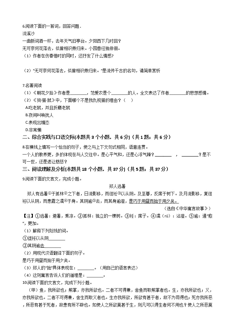 黑龙江省绥化市2021年中考语文模拟试卷（一）（含答案）03