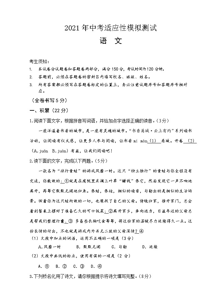 2021年浙江省宁波市鄞州区中考适应性模拟测试语文试题（word版 含答案）01